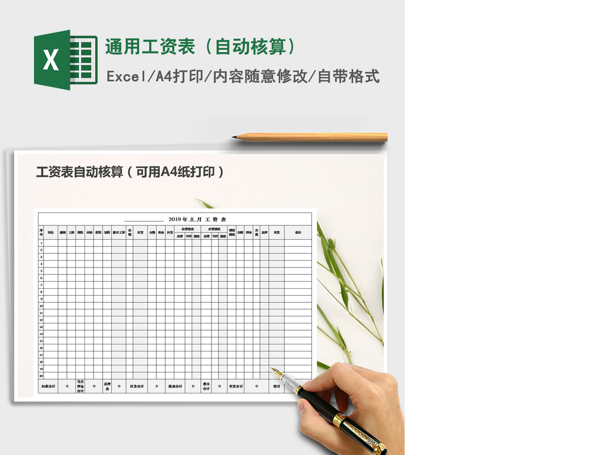 2021年通用工资表(自动核算) 2021年通用工资表(自动核算)