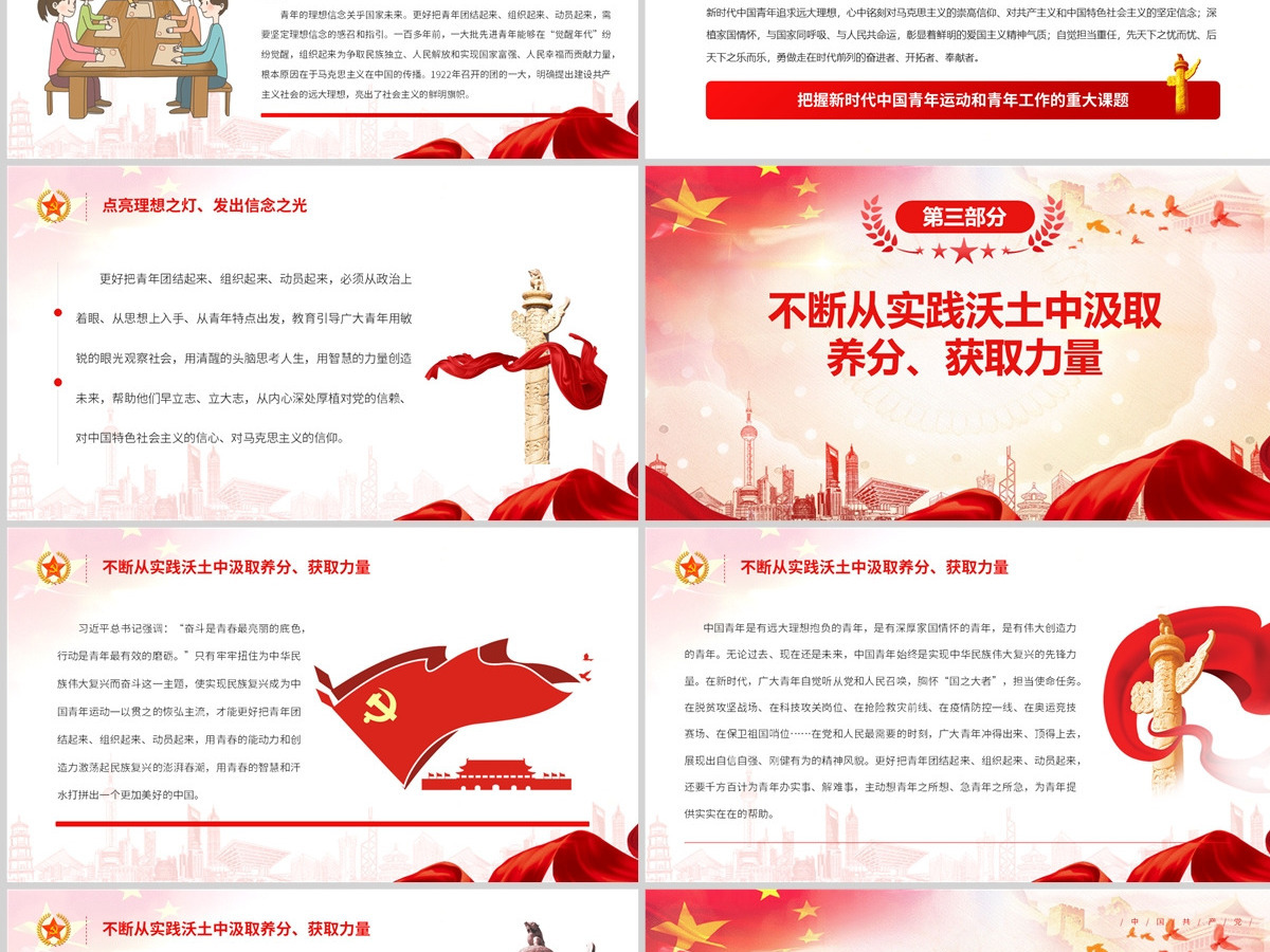 把握新时代中国青年运动和青年工作的重大课题学习在庆祝中国共产主义青年团成立100周年大会上的重要讲话专题党课PPT-含讲稿