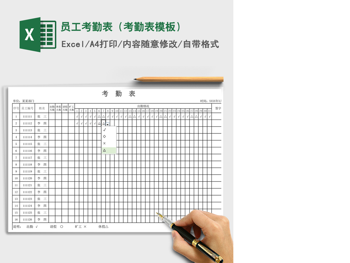 2021年员工考勤表(考勤表模板) 2021年员工考勤表(考勤表模板)