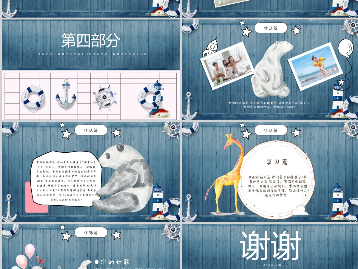 我的寒假生活PPT