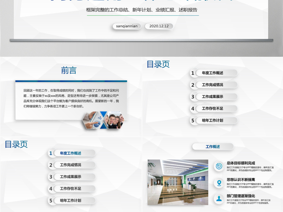 2021商务工作汇报总结计划PPT 2021商务工作汇报总结计划PPT