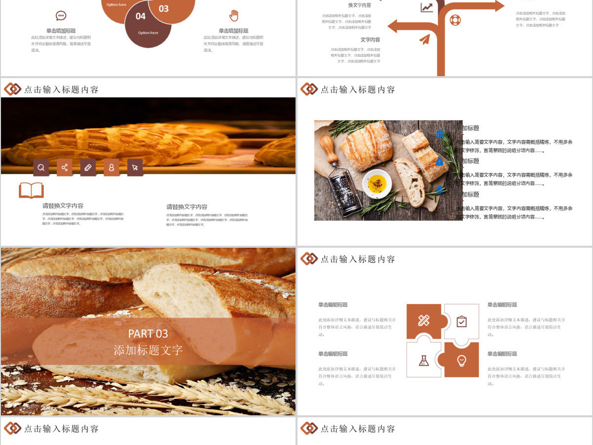 美味可口面包美食早餐健康饮食PPT模板 美味可口面包美食早餐健康饮食PPT模板
