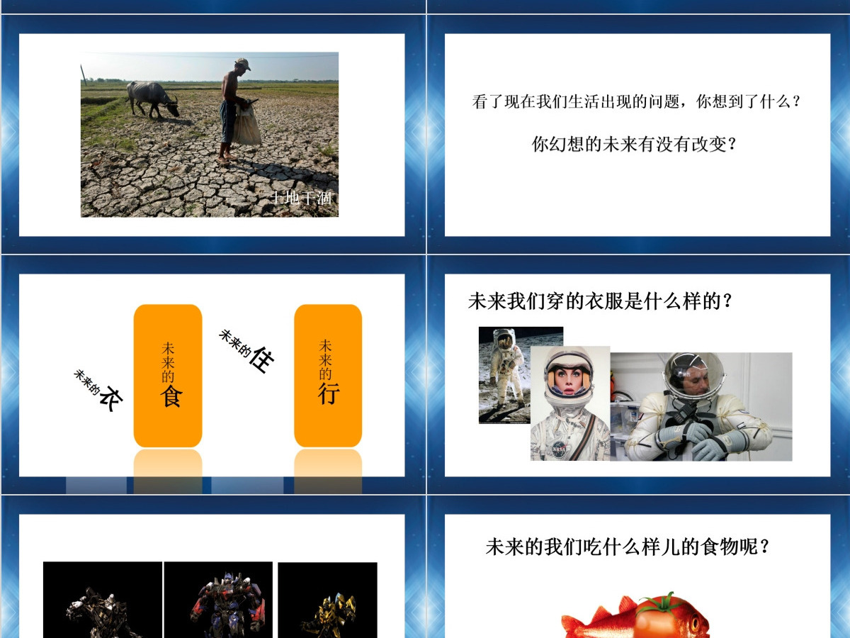 江苏版小学三年级美术下册未来的畅想ppt