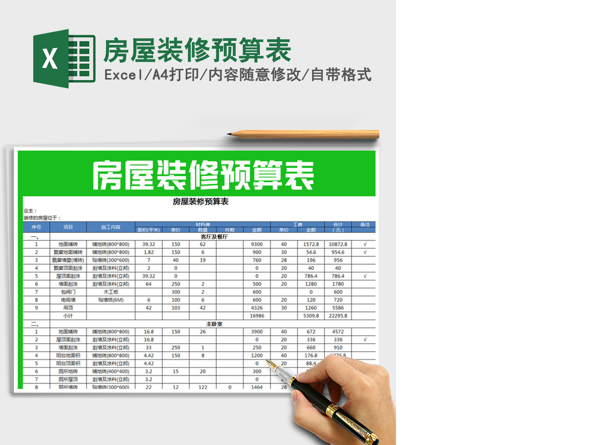 2021年房屋装修预算表