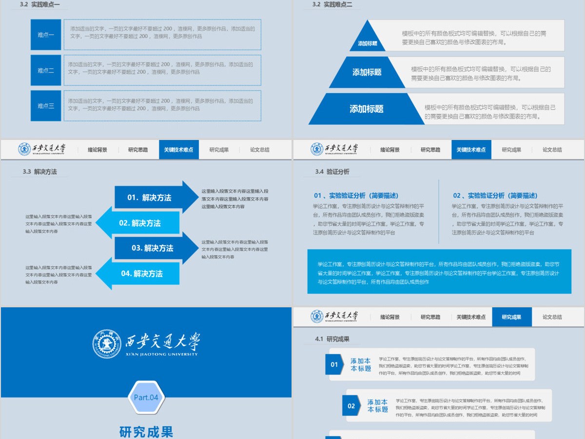 2023毕业答辩PPT模板
