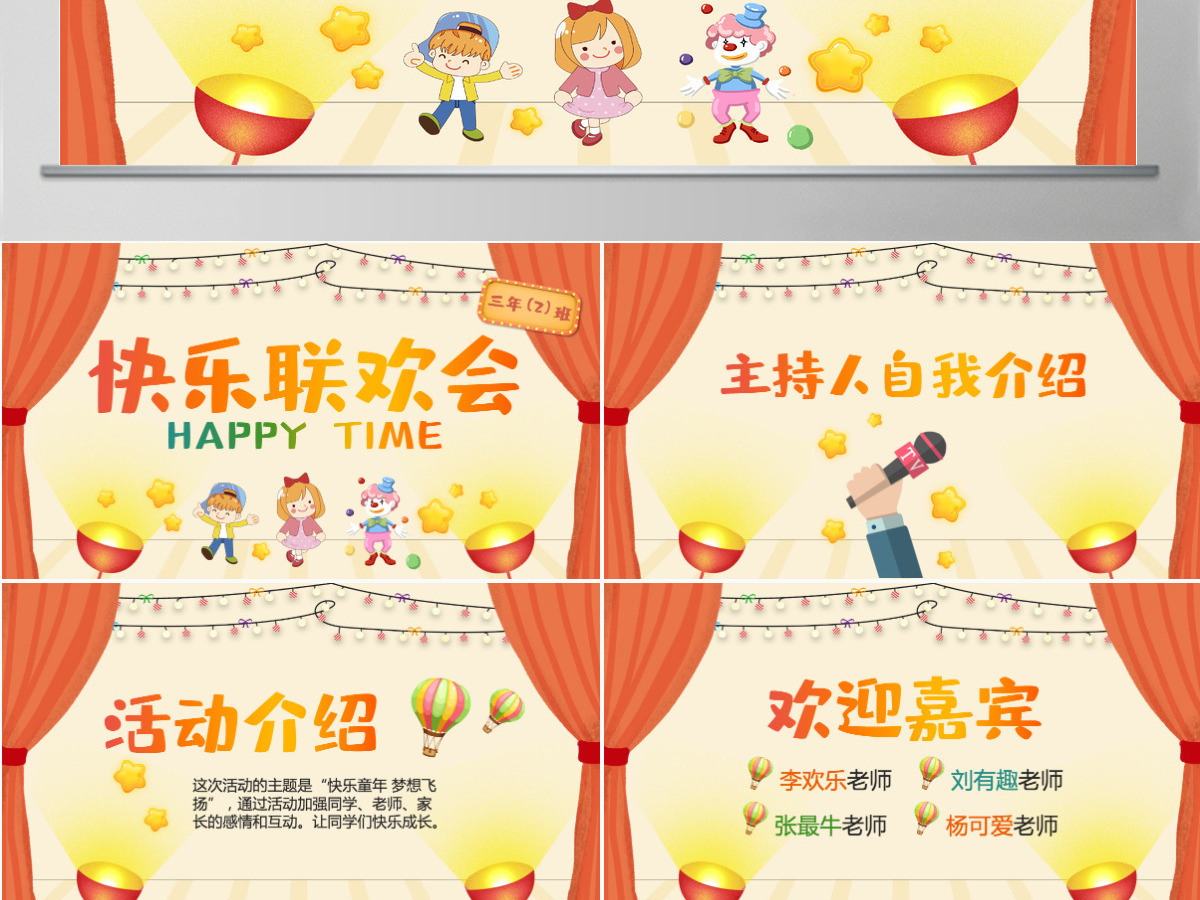 原创卡通联欢会PPT模板六一儿童节活动背景-版权可商用