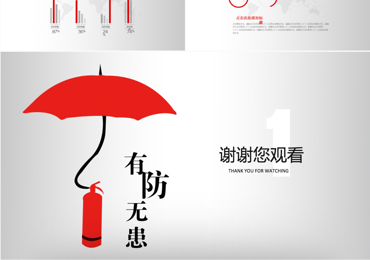 消防安全通用ppt模板