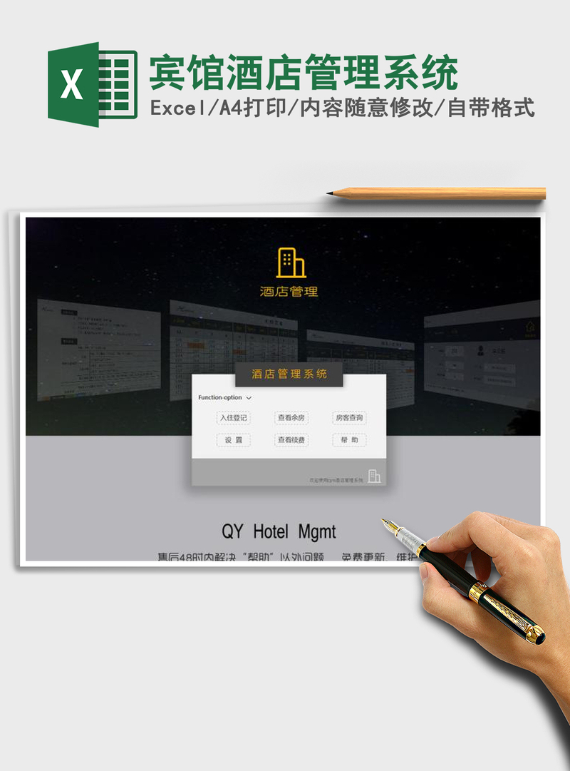 2021年宾馆酒店管理系统
