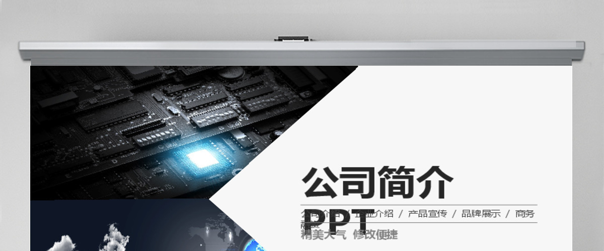 简约大气公司介绍企业简介产品宣传PPT模板