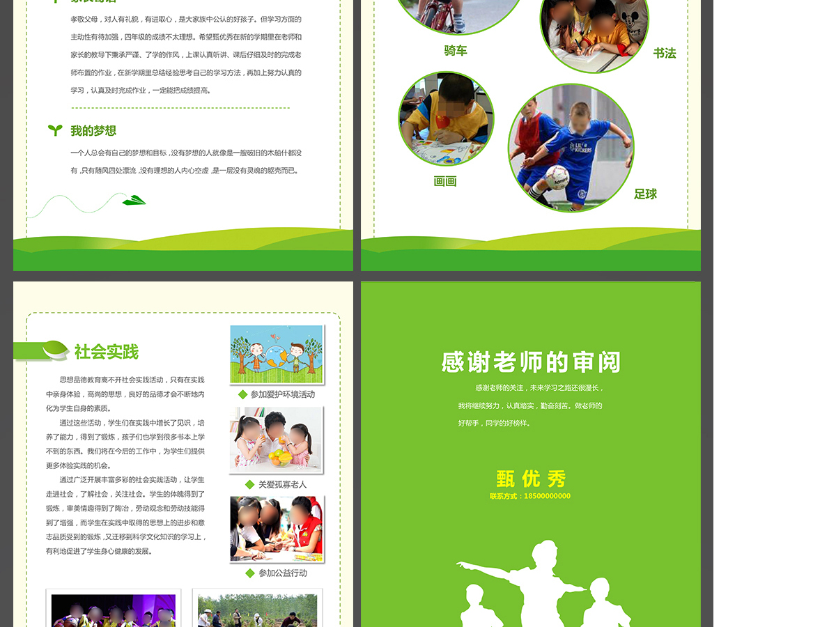 奔跑小升初幼升小学生个人简历儿童简历