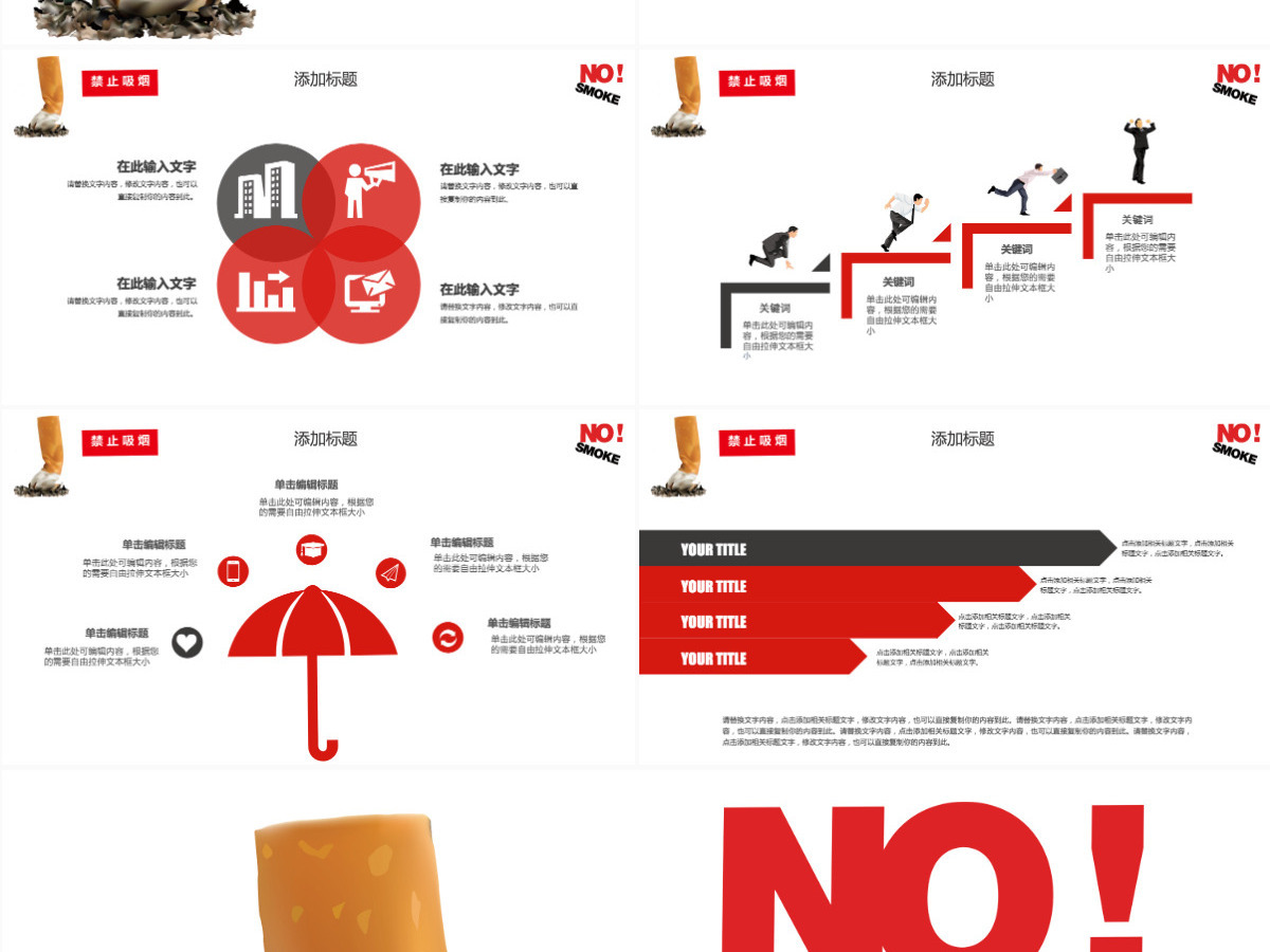 简约大气世界无烟日宣传教育PPT 简约大气世界无烟日宣传教育PPT