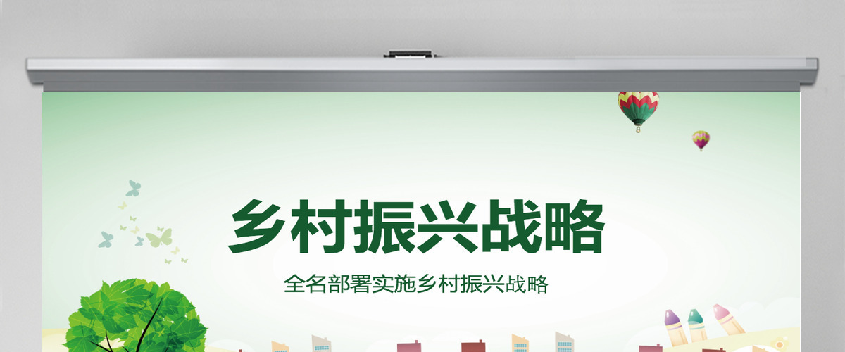 清新绿色乡村振兴战略农村工作农村党课PPT课件