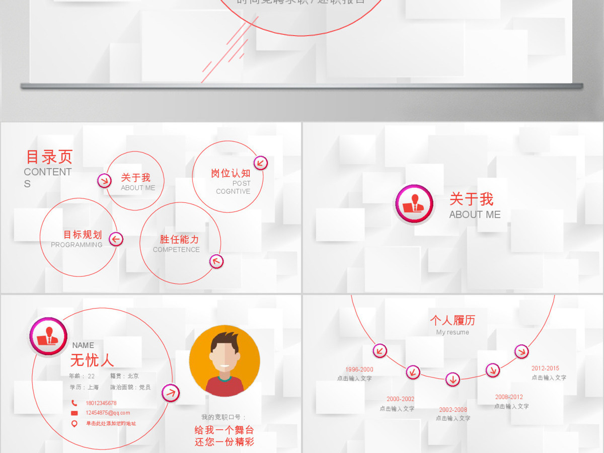 述职动态PPT模板下载