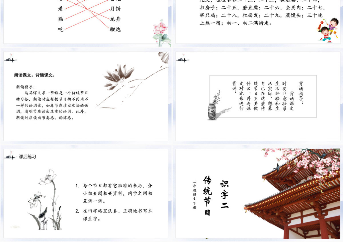 二年级语文下册课件识字二传统节日PPT模板
