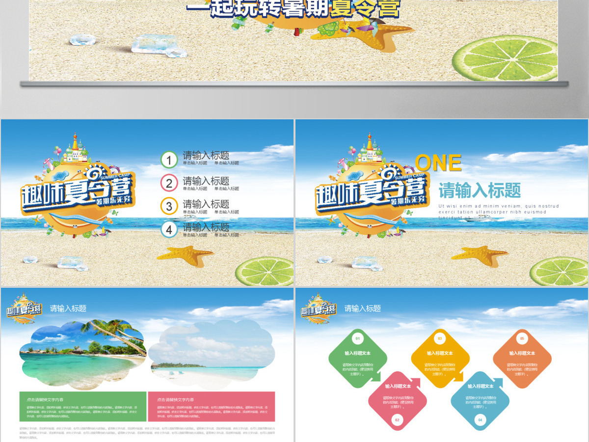 清新暑假夏令营活动早期宣传PPT