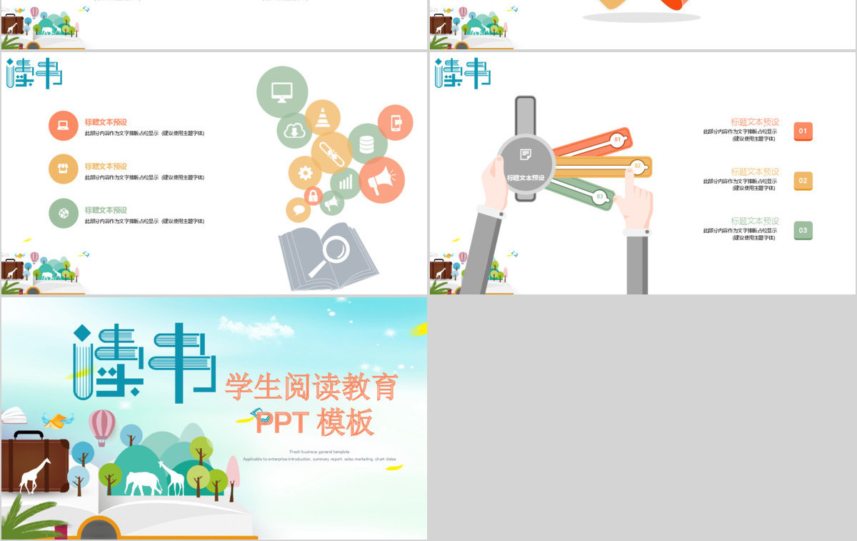 清新简约学校阅读教育主题班会PPT