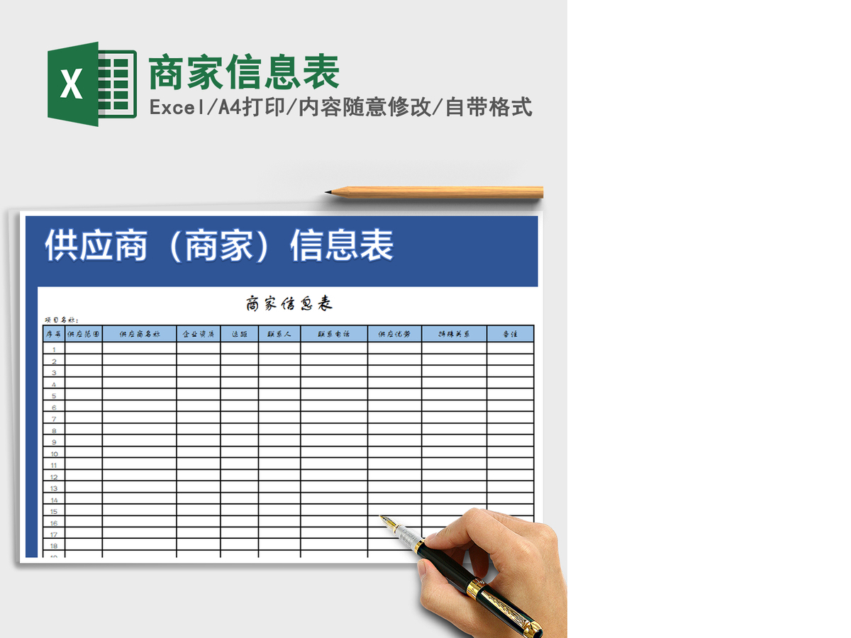 2021年商家信息表 2021年商家信息表