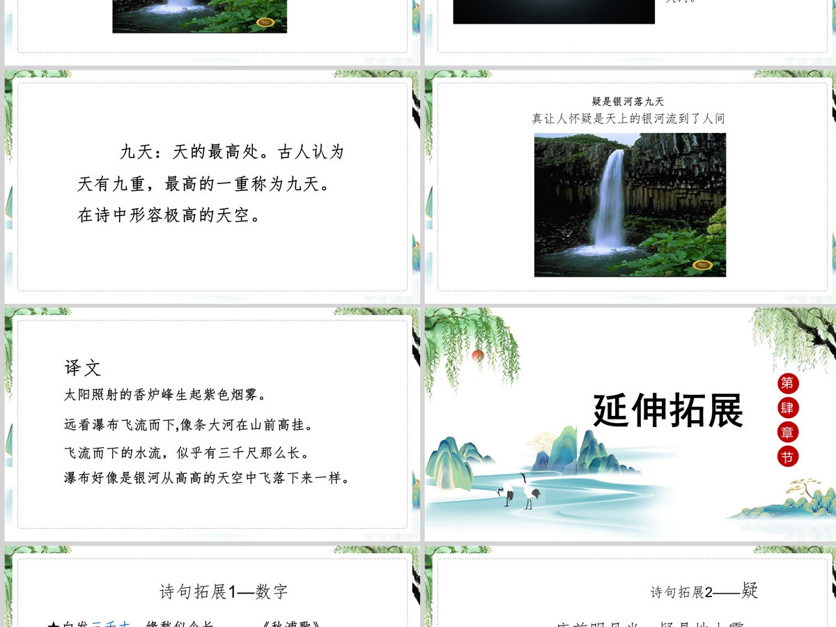 2022古诗二首 望庐山瀑布课文第8课小学二年级语文上册部编人教版教学课件PPT 2022古诗二首 望庐山瀑布课文第8课小学二年级语文上册部编人教版教学课件PPT