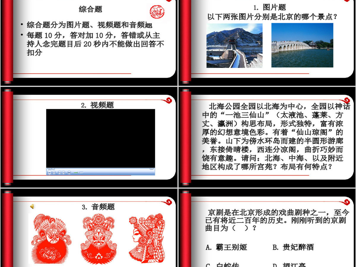 旅游知识竞赛决赛 旅游知识竞赛决赛