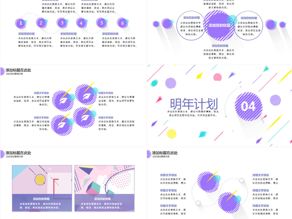 2024孟菲斯几何风格通用工作总结PPT模板 2024孟菲斯几何风格通用工作总结PPT模板