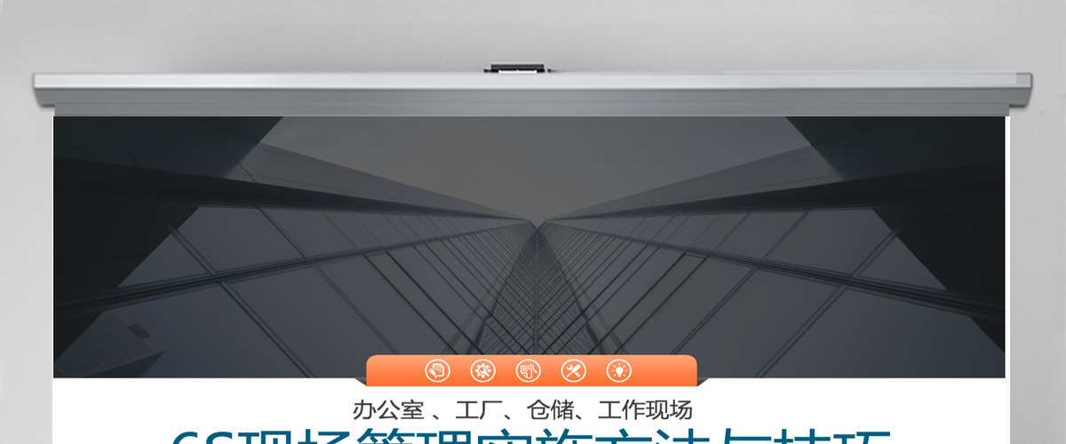 公司企业办公室工厂车间员工6S管理培训PPT