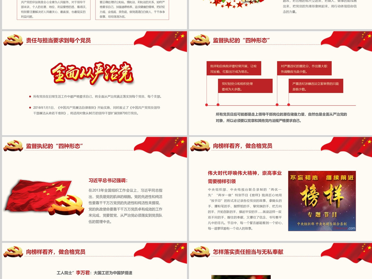 立足岗位讲奉献勇于担当比作为党员专题课件