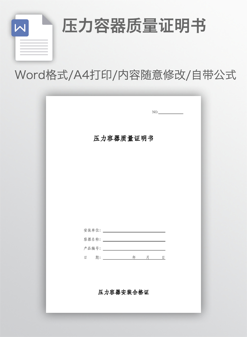 压力容器质量证明书 压力容器质量证明书