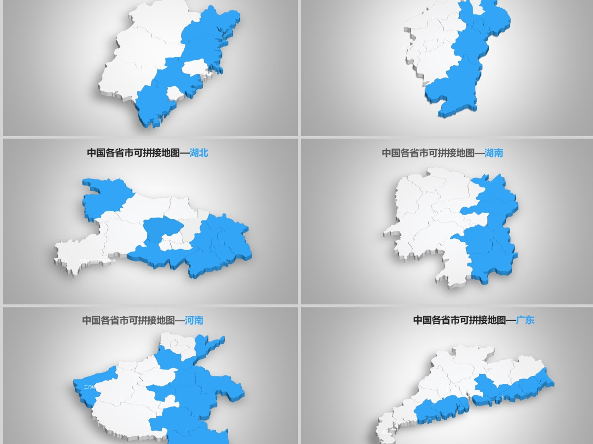 蓝白简洁中国地图各省份地图高清矢量图拼图PPT合集