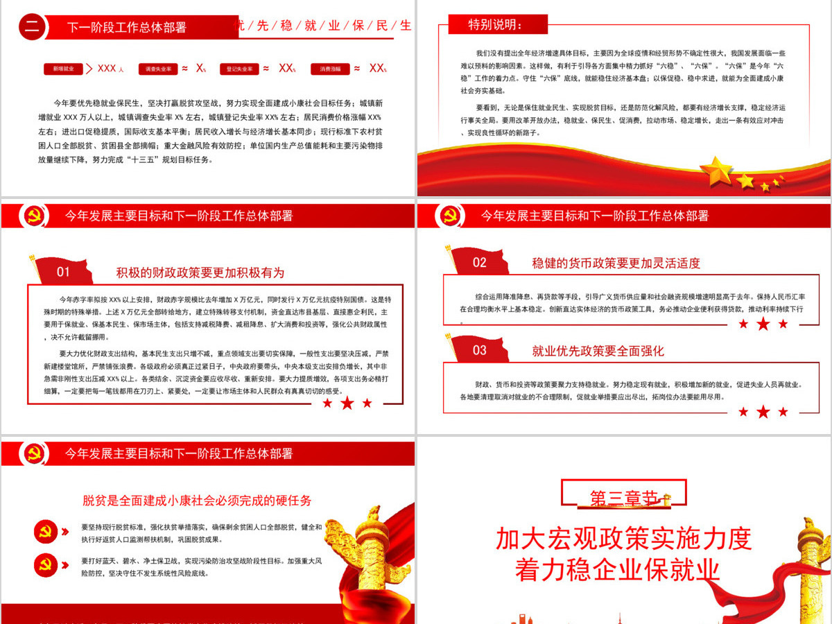 聚焦全国两会学习解读重点指示精神党政学习PPT模板