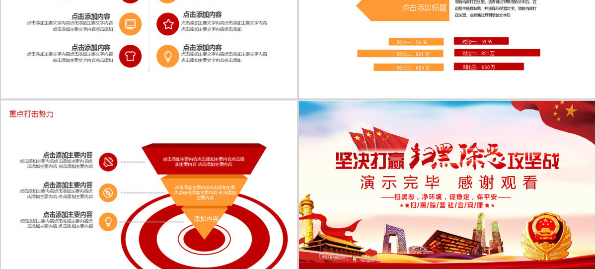 扫黑除恶净化环境动态PPT
