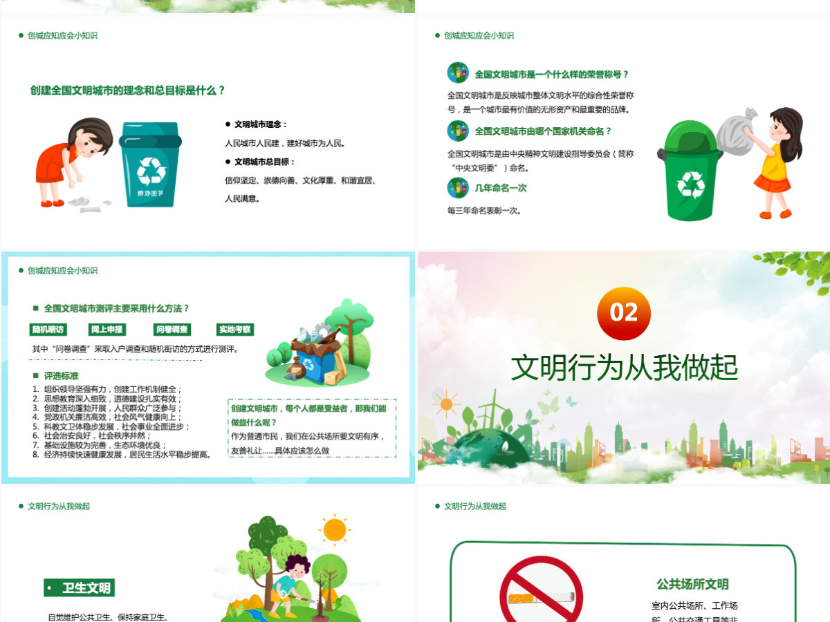 2022共创文明城市绿色卡通你我携手共创文明专题课件模板PPT 2022共创文明城市绿色卡通你我携手共创文明专题课件模板PPT