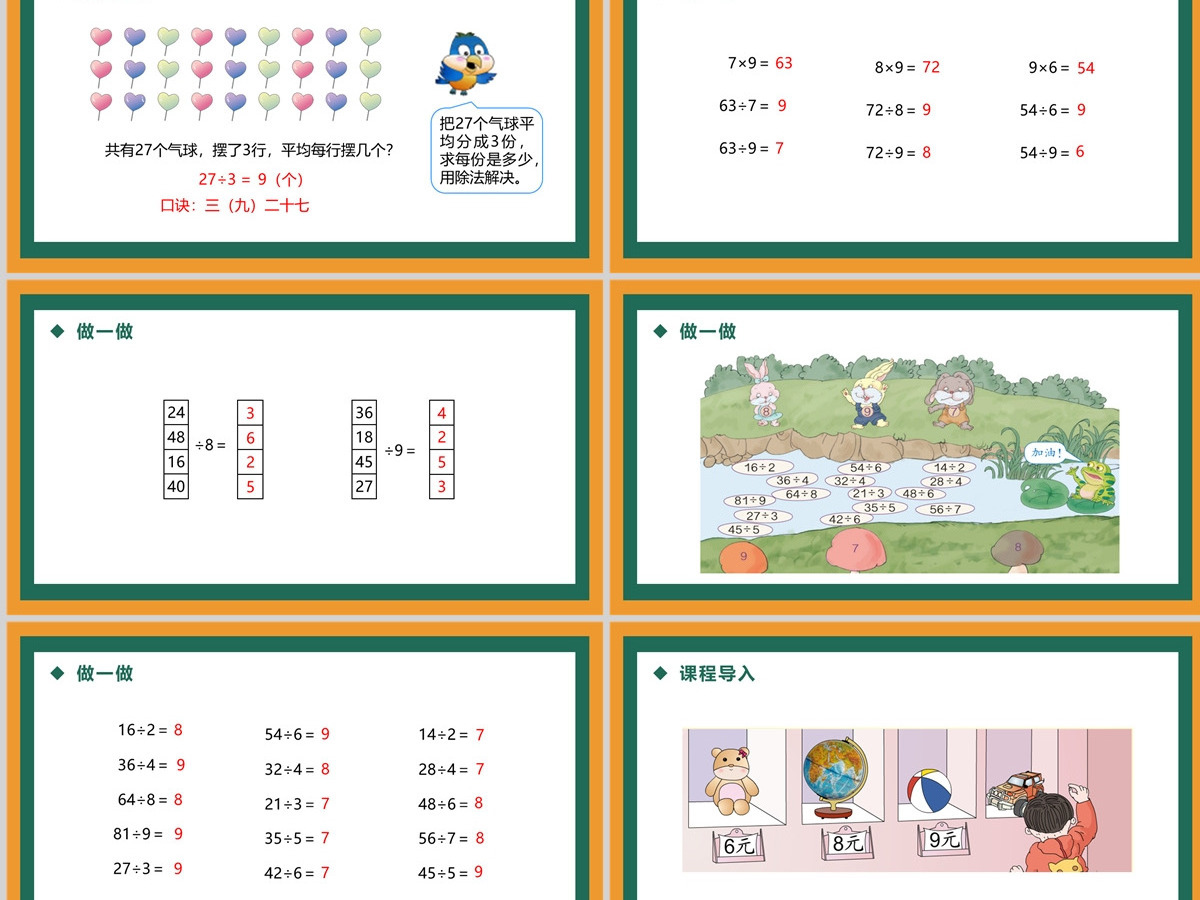 人教版小学二年级数学下册第四章表内除法PPT（二）---含教案