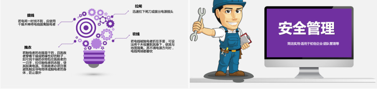 框架完整实用企业安全管理培训PPT模板