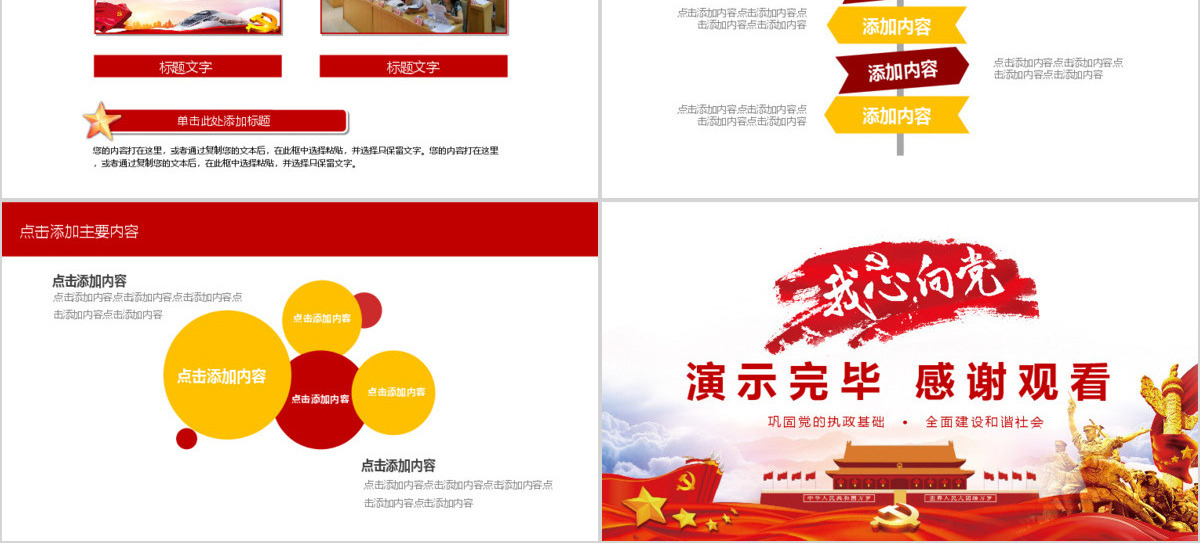 我心向党建党节党课动态PPT