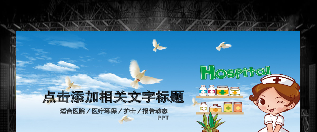 2017医疗护士通用PPT 2017医疗护士通用PPT