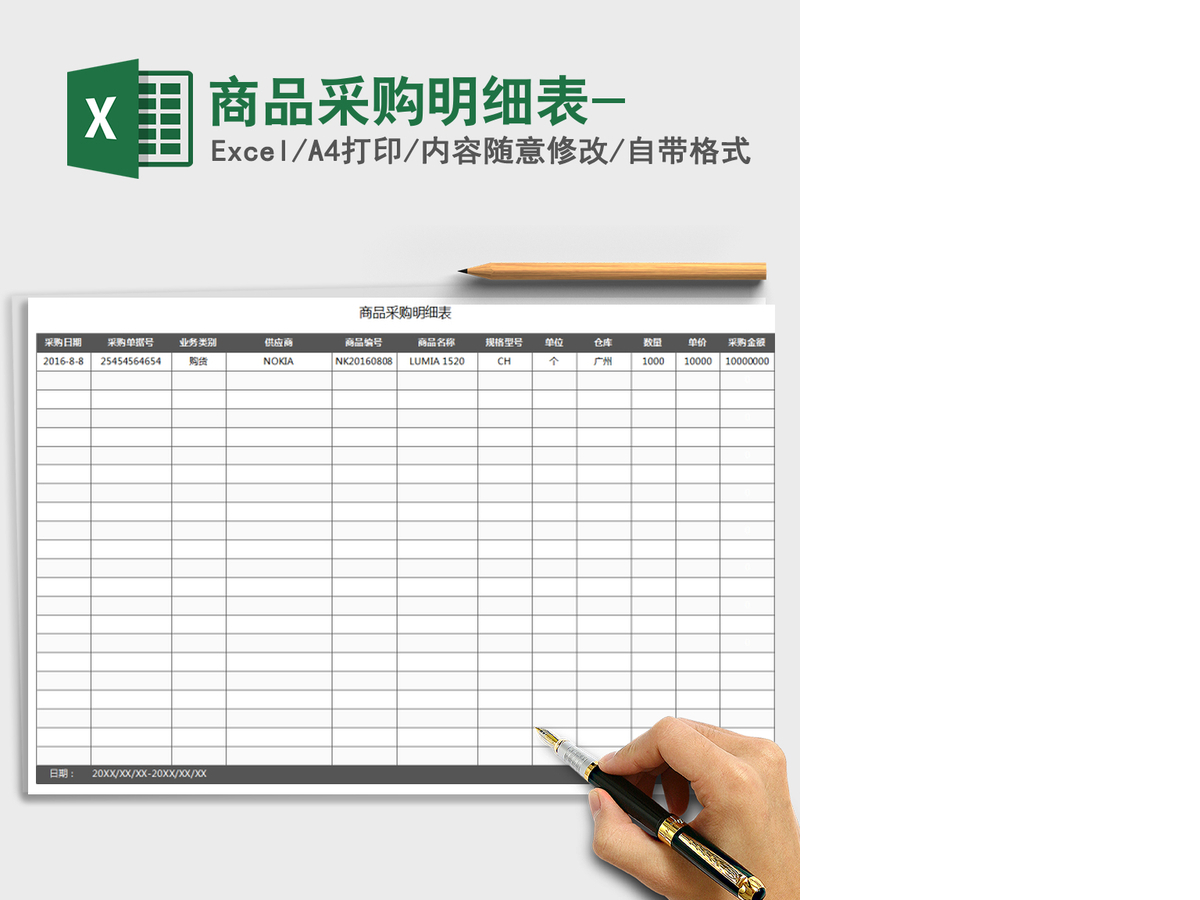 2021年商品采购明细表- 2021年商品采购明细表-
