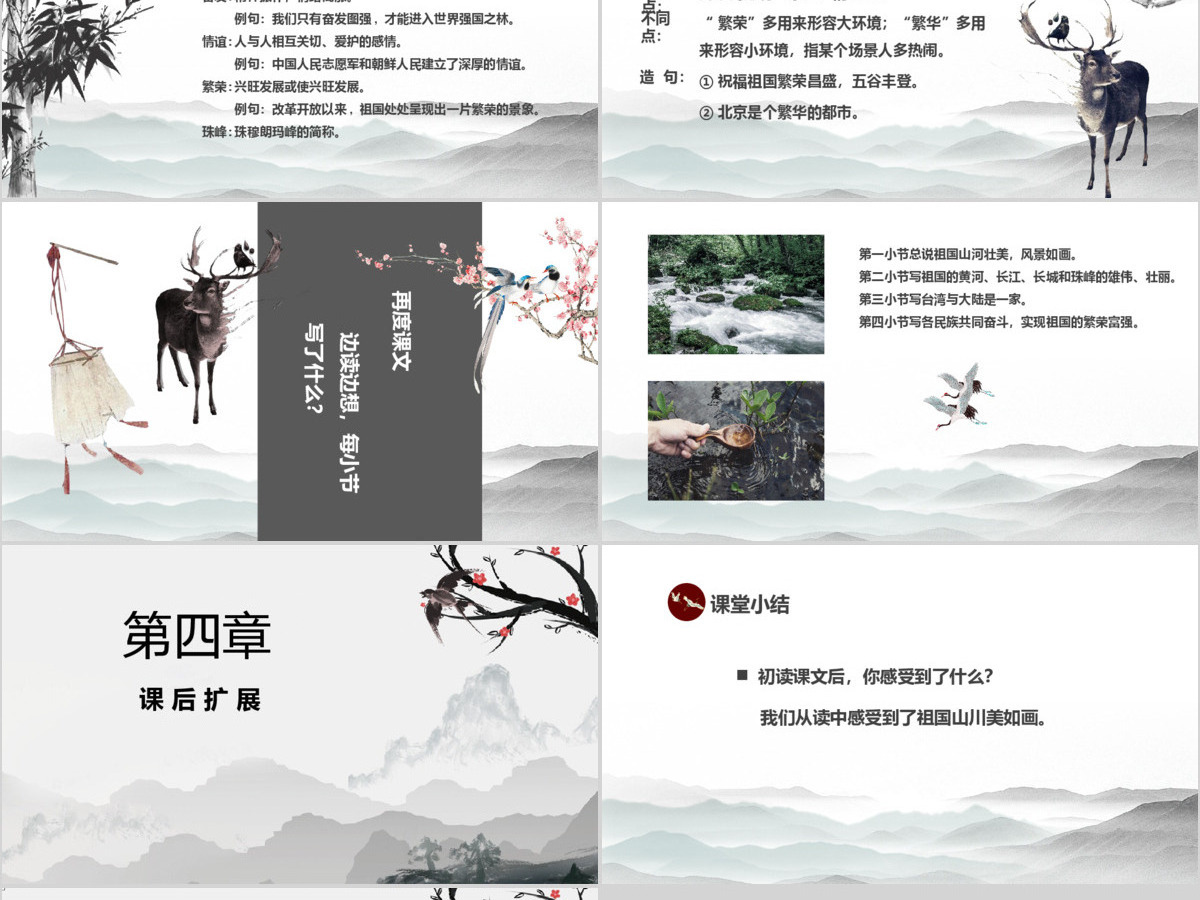 创意中国风神州谣语文课件PPT模版