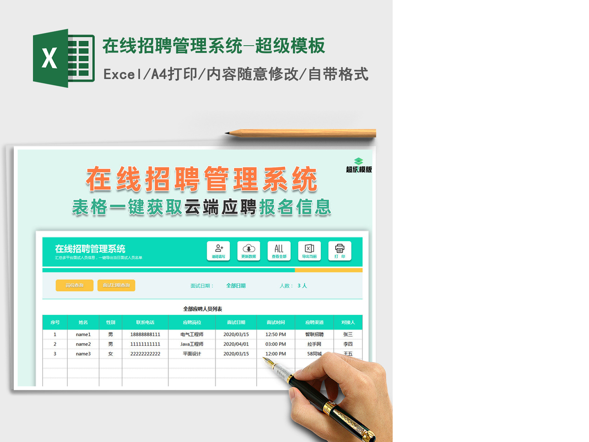 2021年在线招聘管理系统-超级模板 2021年在线招聘管理系统-超级模板