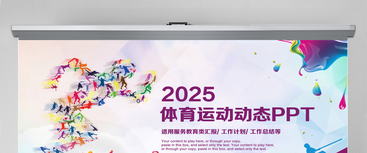 休闲运动会体育比赛报告总结PPT