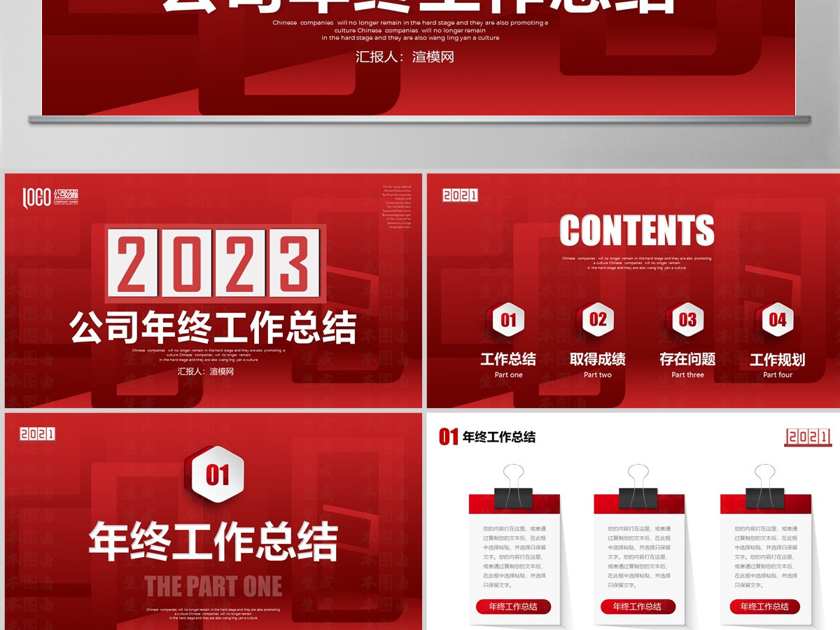 红色微立体2023公司年终工作总结年度计划述职报告商务PPT