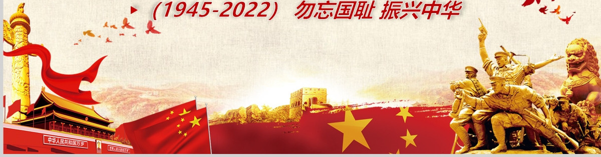 红色党政风纪念抗日战争76周年纪念抗战胜利PPT模板