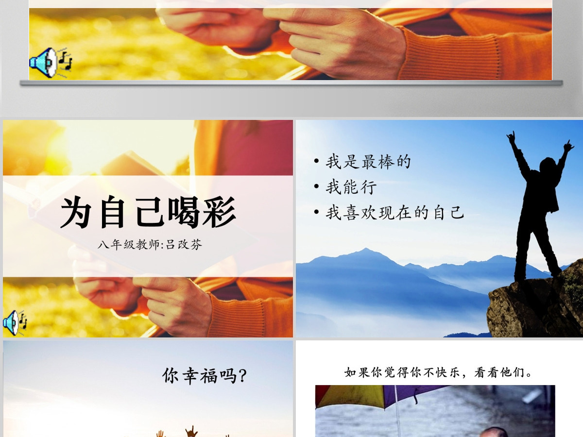 中学生心理健康主题班会课件-优秀PPT