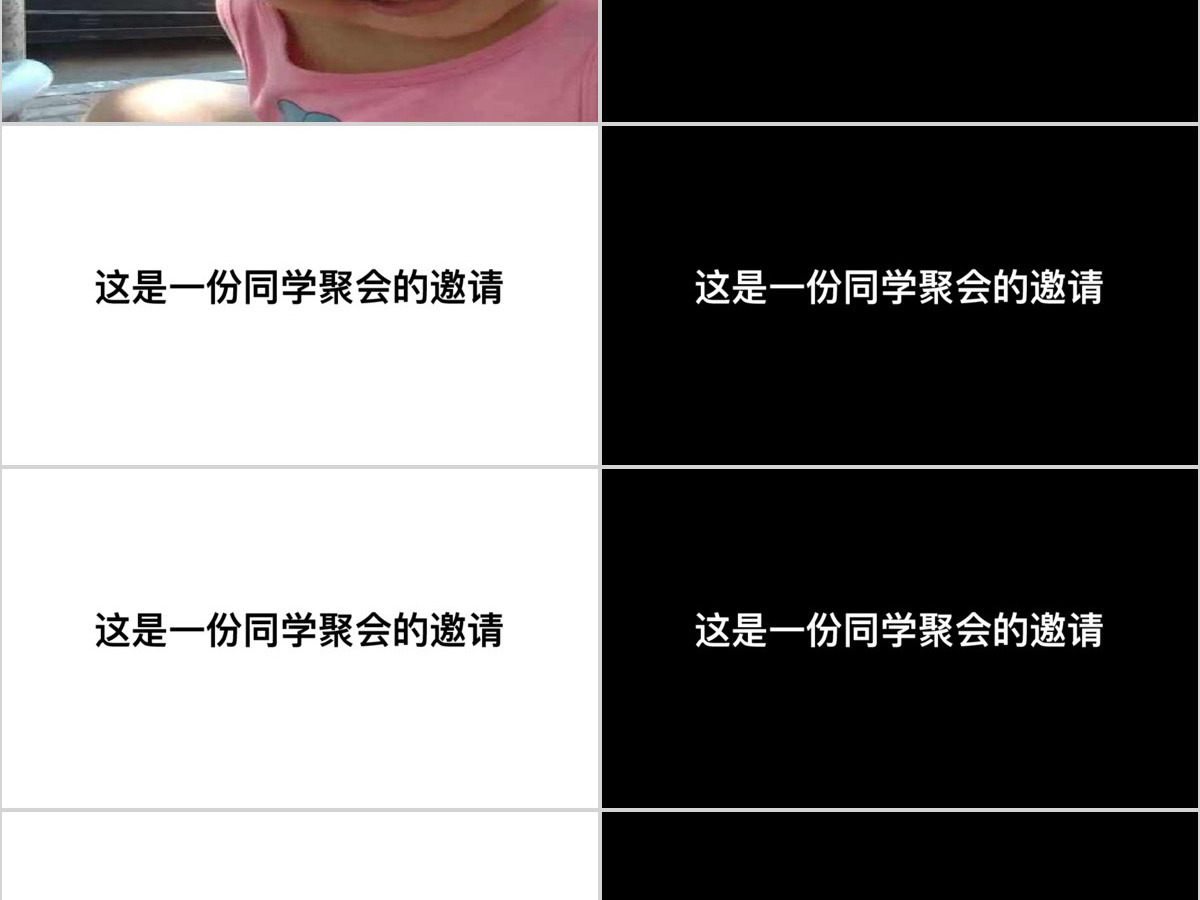 黑白简约创意炫酷快闪同学聚会