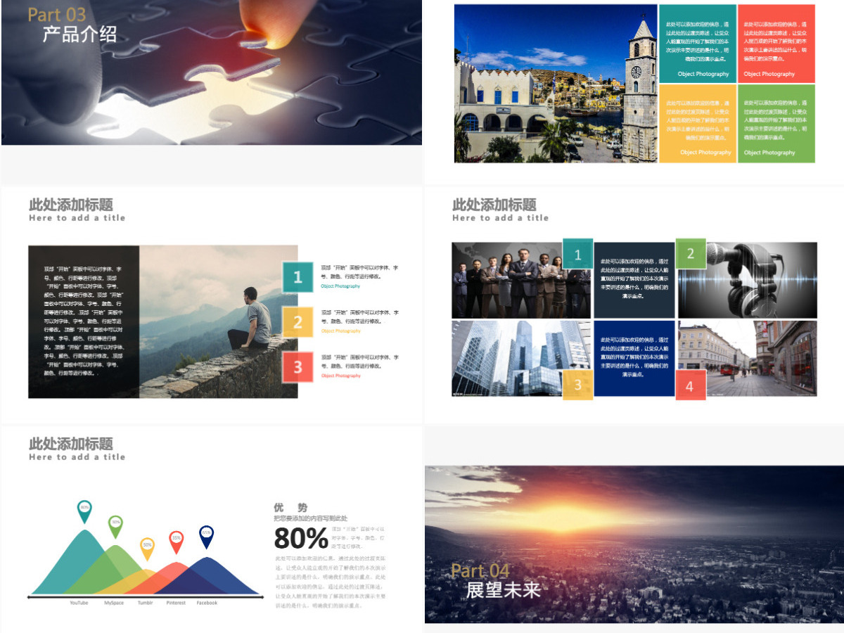 高端企业简介公司介绍产品宣传动态PPT模板