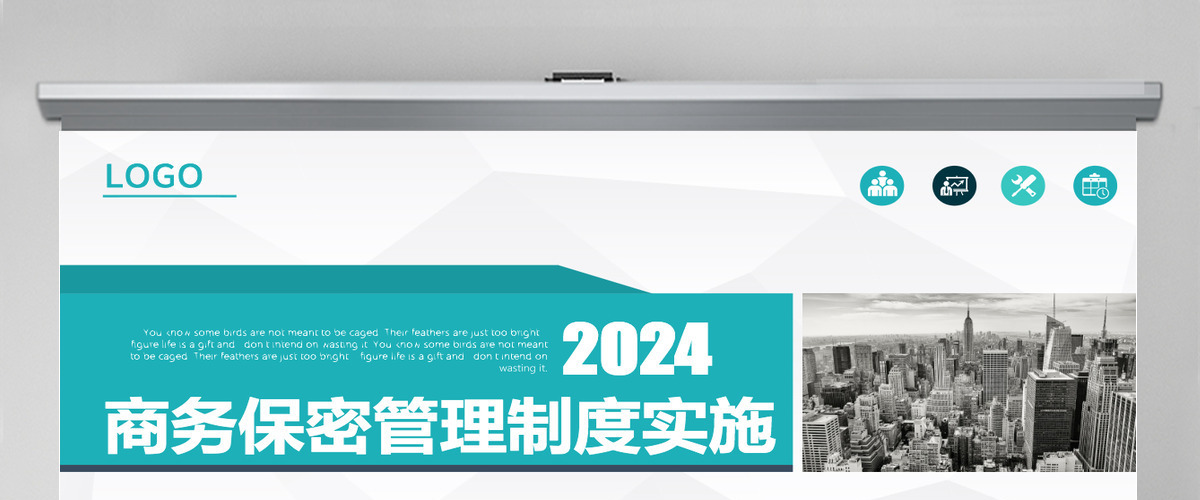 2024商务保密管理制度实施保密培训PPT模板 2024商务保密管理制度实施保密培训PPT模板