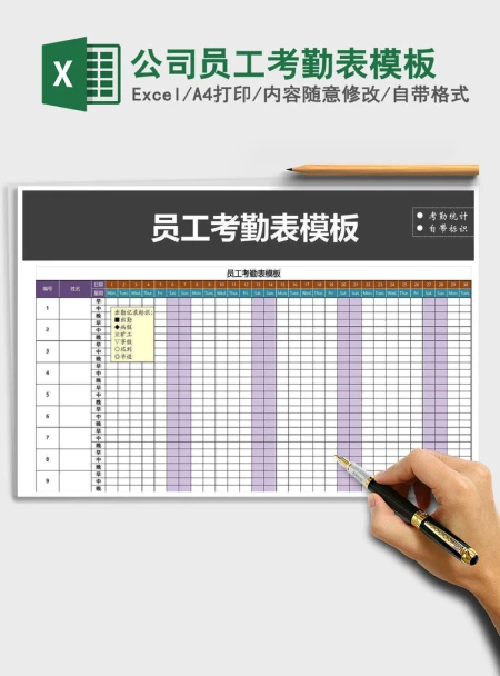2021年公司员工考勤表模板