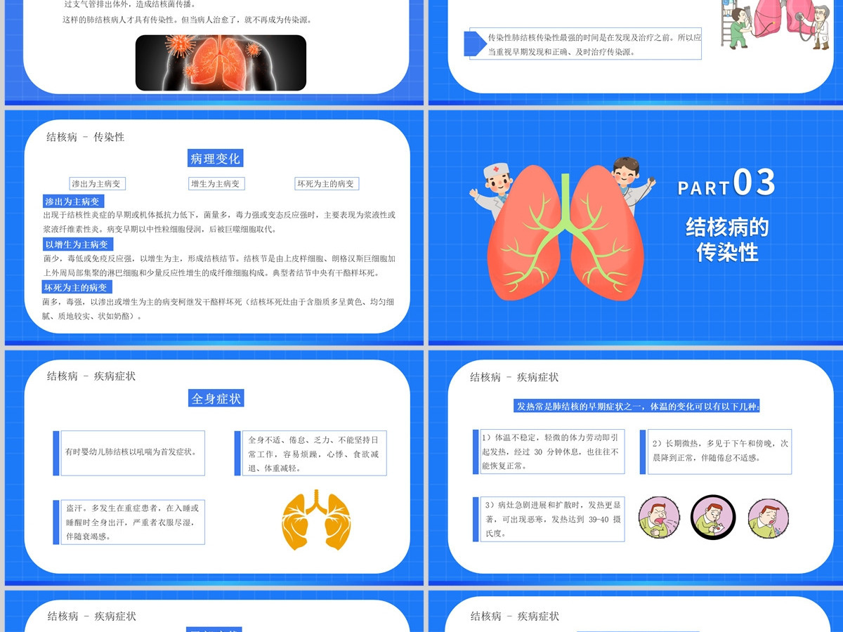 2022关注肺健康预防结核病简约创意医疗教学疾病医理通用PPT模板