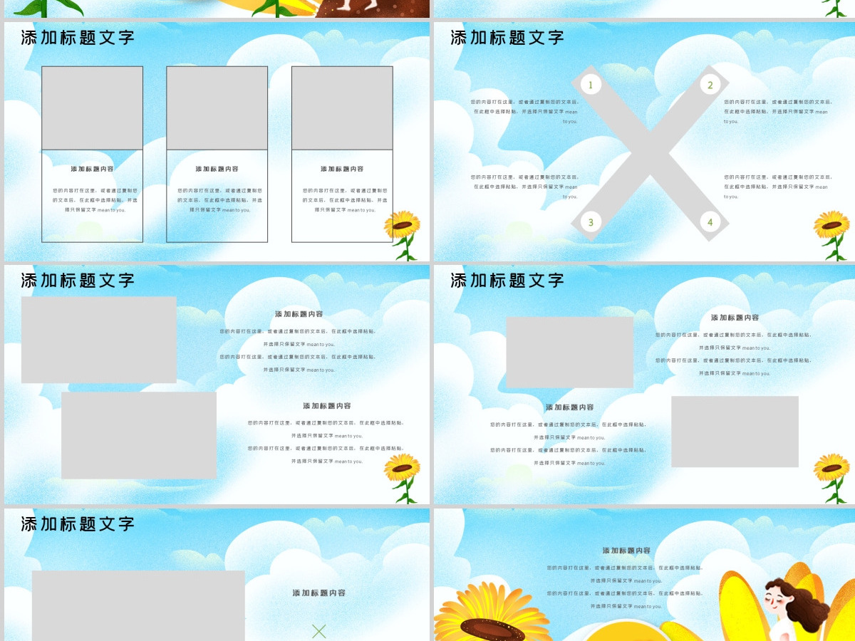 原创向日葵PPT模板 原创向日葵PPT模板