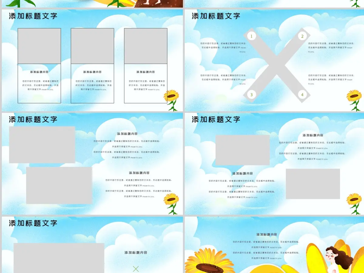 原创向日葵PPT模板 原创向日葵PPT模板