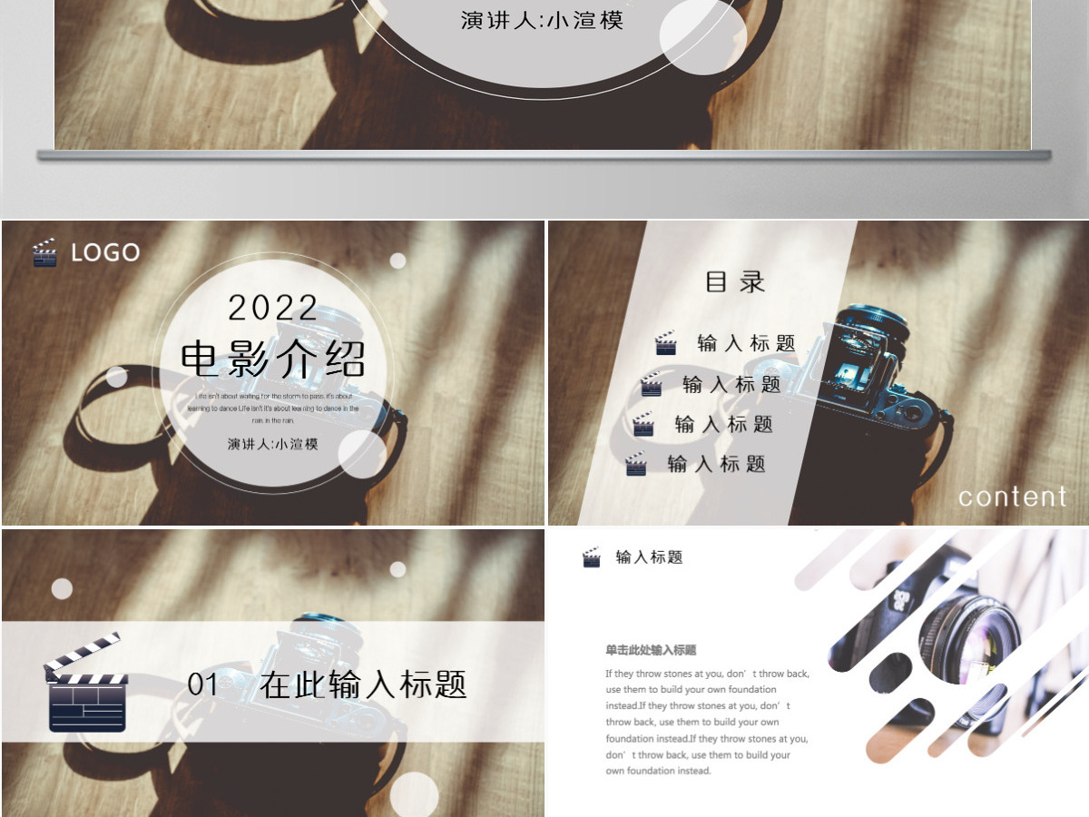2022年欧美杂志风电影宣传介绍PPT模板
